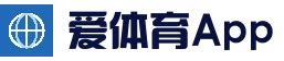爱体育App官方入口 - 爱体育
